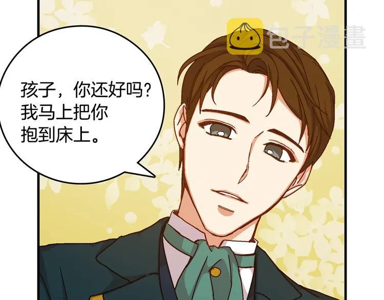 第3话 还能回到婚礼当天吗？ 第22页