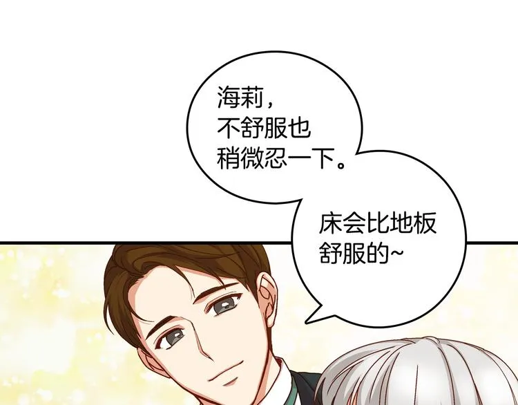 第3话 还能回到婚礼当天吗？ 第32页