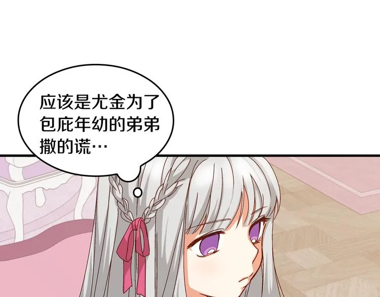 第3话 还能回到婚礼当天吗？ 第54页
