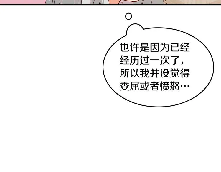 第3话 还能回到婚礼当天吗？ 第55页