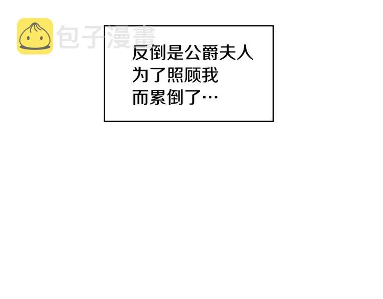 第3话 还能回到婚礼当天吗？ 第56页