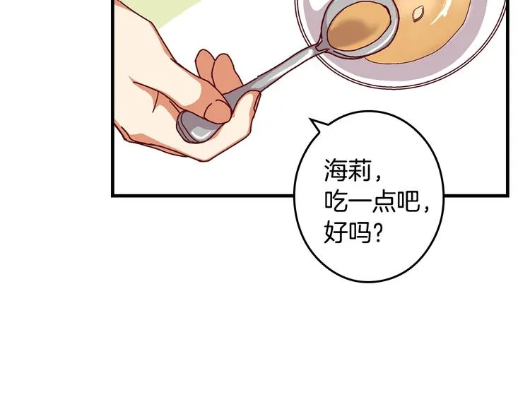 第3话 还能回到婚礼当天吗？ 第59页