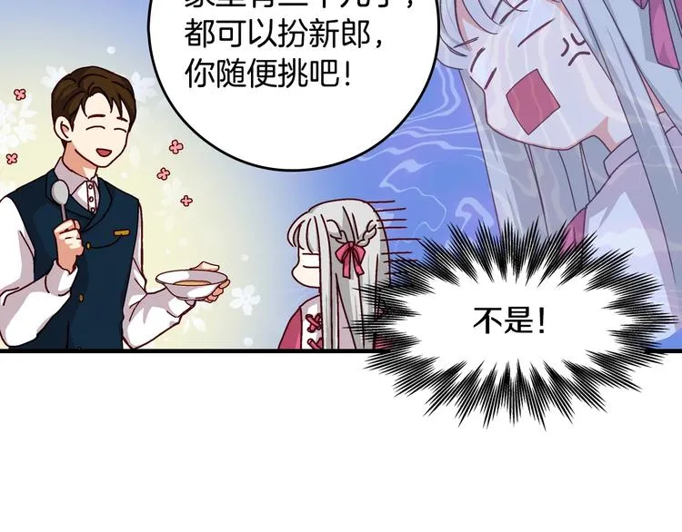 第3话 还能回到婚礼当天吗？ 第70页