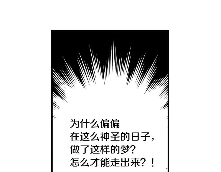 第3话 还能回到婚礼当天吗？ 第75页