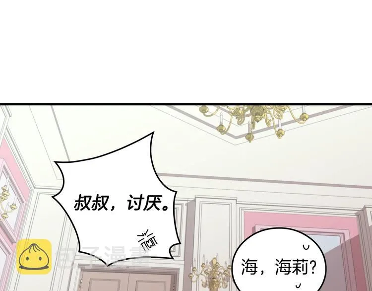 第3话 还能回到婚礼当天吗？ 第77页