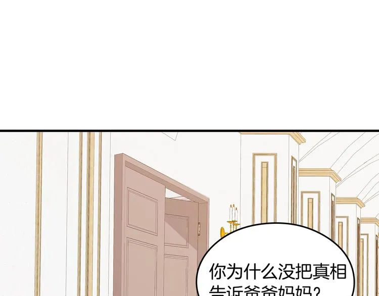第3话 还能回到婚礼当天吗？ 第92页