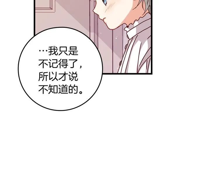第3话 还能回到婚礼当天吗？ 第95页