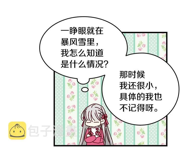 第3话 还能回到婚礼当天吗？ 第96页