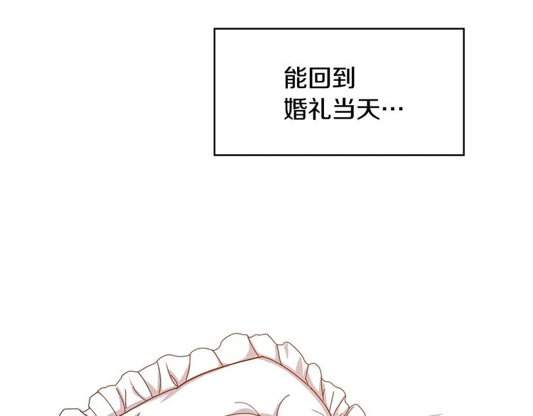 第3话 还能回到婚礼当天吗？ 第114页