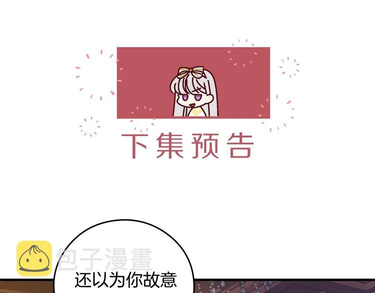 第3话 还能回到婚礼当天吗？ 第118页