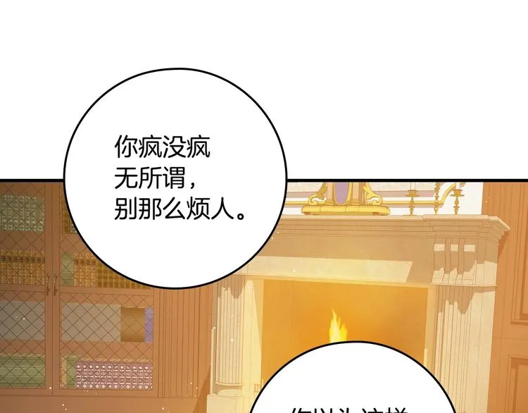 第4话 你不够格！ 第6页