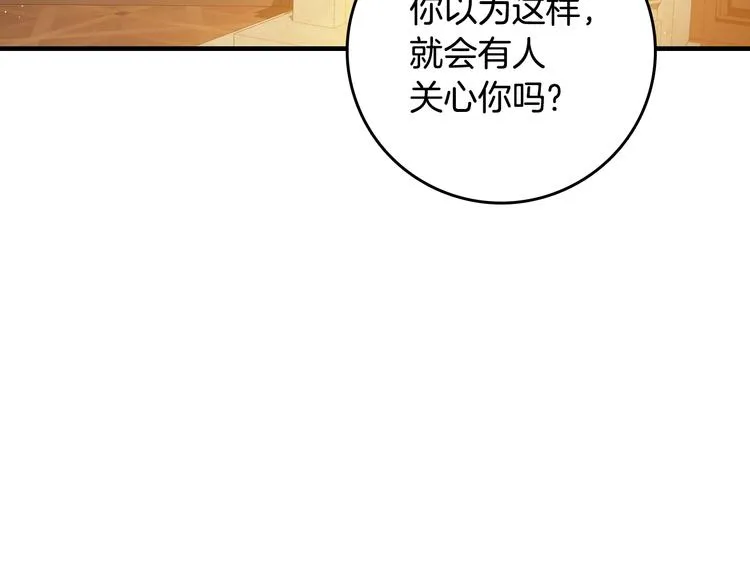 第4话 你不够格！ 第7页