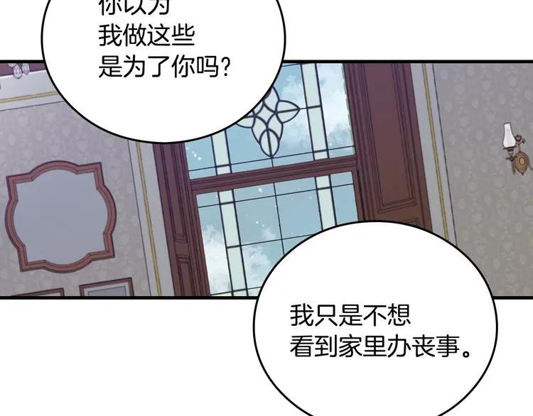 第4话 你不够格！ 第15页