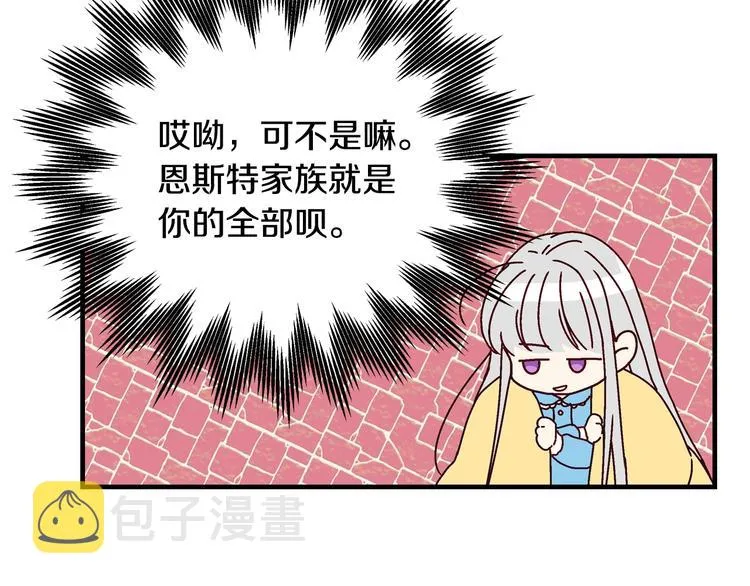 第4话 你不够格！ 第17页