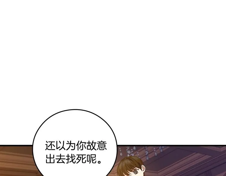 第4话 你不够格！ 第19页