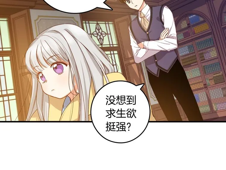 第4话 你不够格！ 第20页