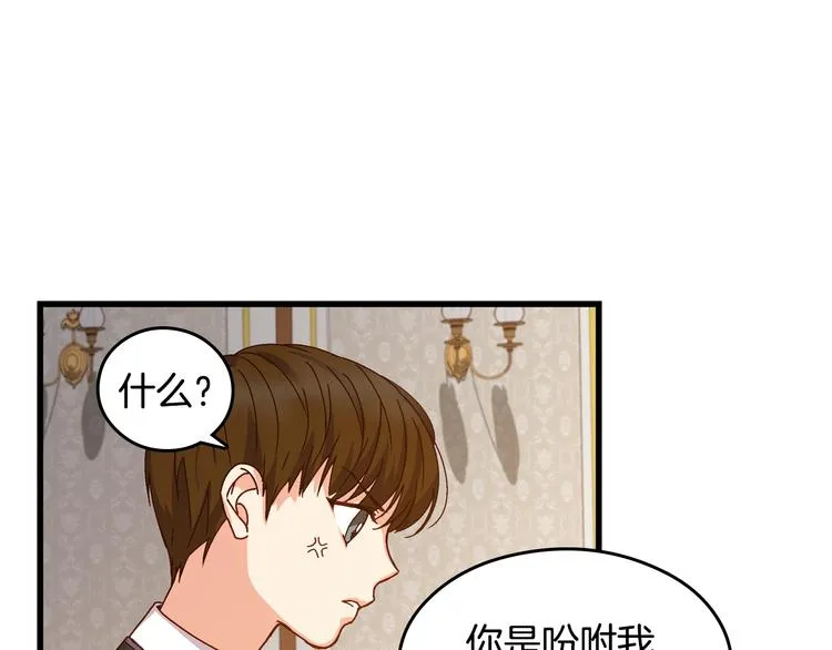 第4话 你不够格！ 第37页