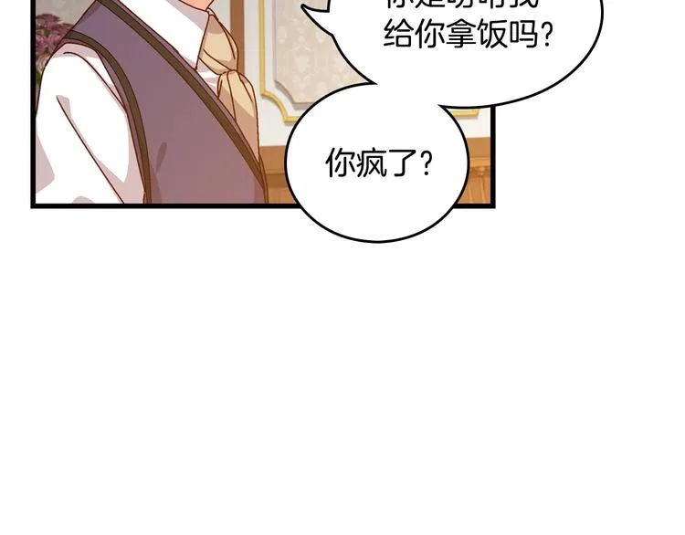 第4话 你不够格！ 第38页