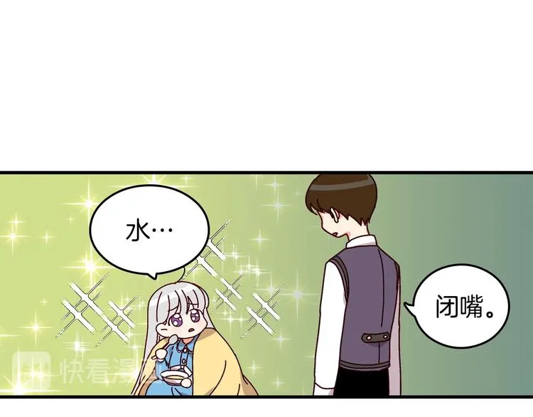 第4话 你不够格！ 第56页