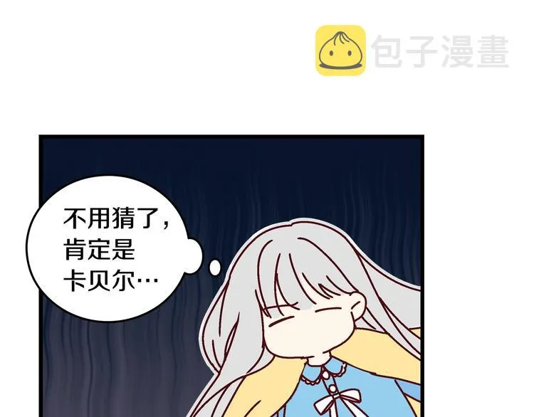 第4话 你不够格！ 第74页