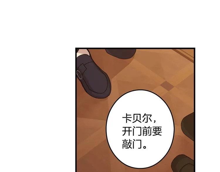 第4话 你不够格！ 第76页