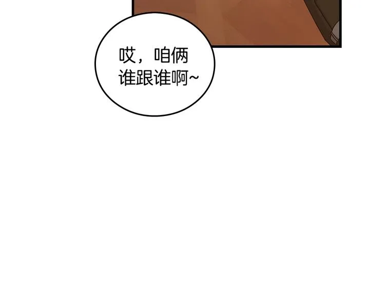 第4话 你不够格！ 第77页