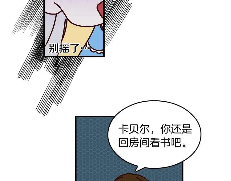 第4话 你不够格！ 第80页
