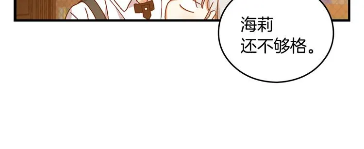 第4话 你不够格！ 第83页