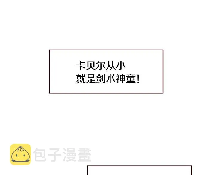 第4话 你不够格！ 第86页