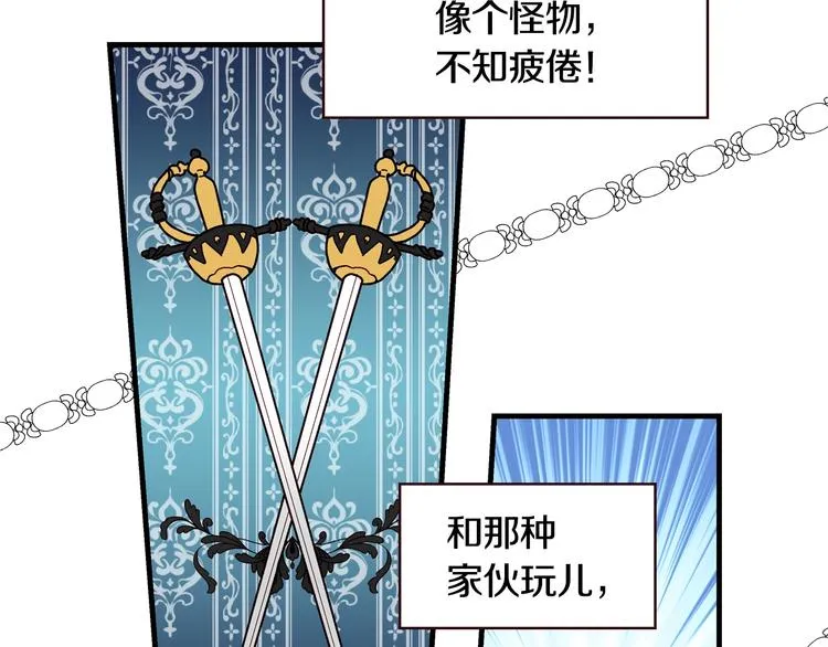 第4话 你不够格！ 第87页