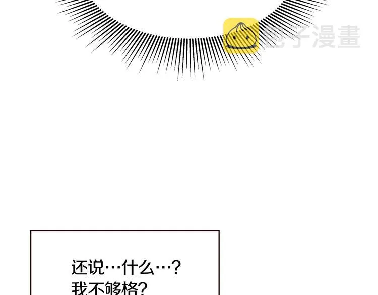 第4话 你不够格！ 第90页