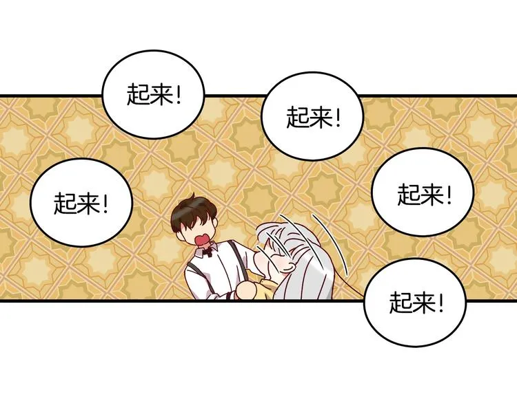第4话 你不够格！ 第95页