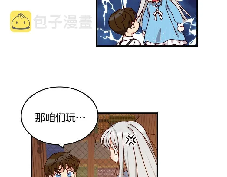 第4话 你不够格！ 第97页