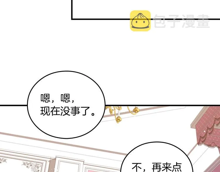 第4话 你不够格！ 第105页