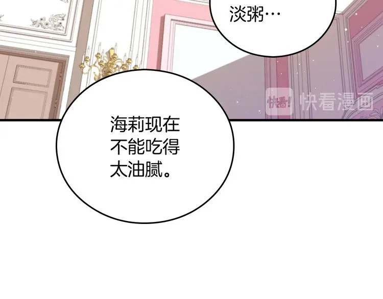 第4话 你不够格！ 第106页