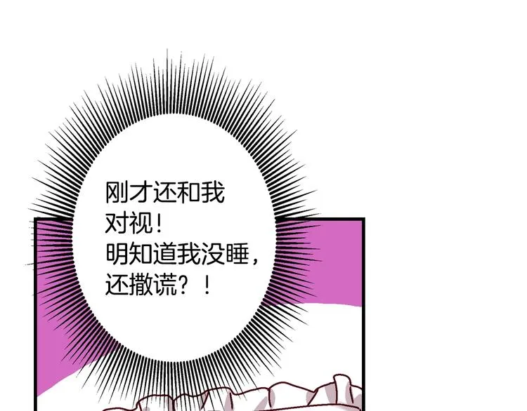 第4话 你不够格！ 第111页