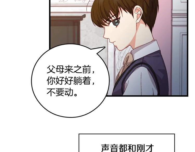 第4话 你不够格！ 第113页