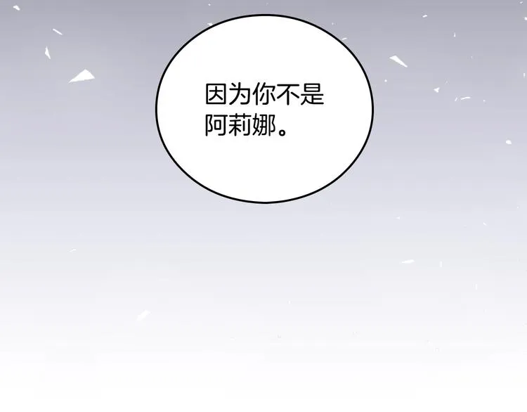 第4话 你不够格！ 第133页