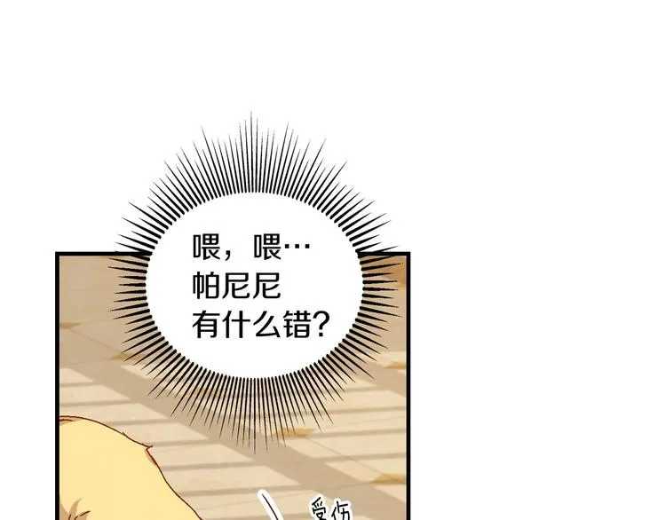 第6话 哥哥不是“卑鄙之人”~ 第19页