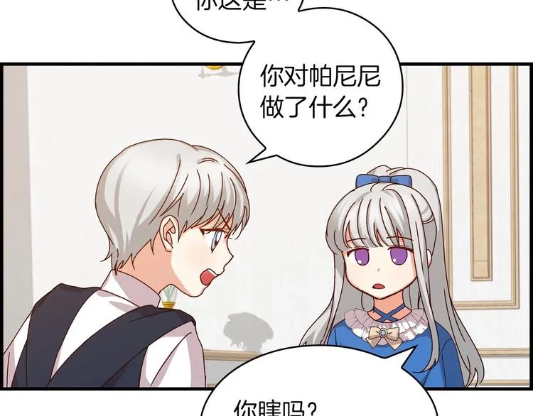 第6话 哥哥不是“卑鄙之人”~ 第23页