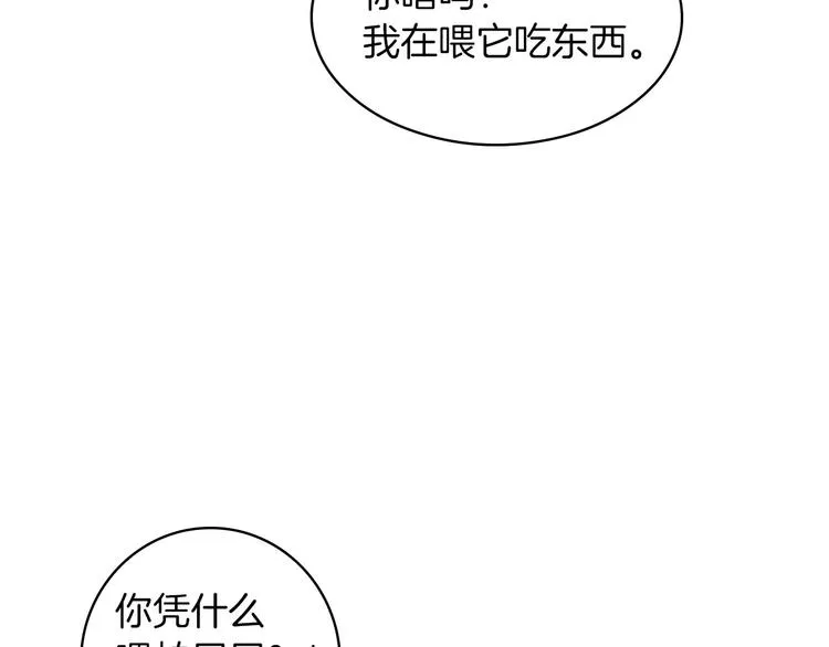 第6话 哥哥不是“卑鄙之人”~ 第24页
