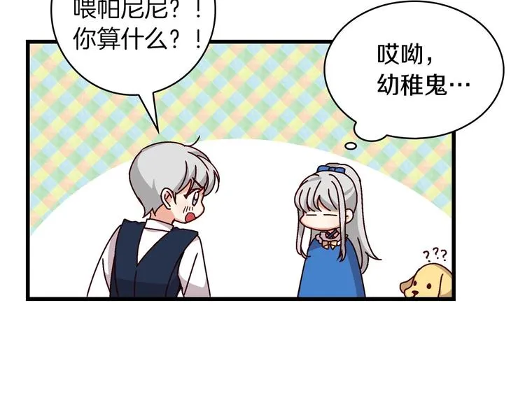第6话 哥哥不是“卑鄙之人”~ 第25页