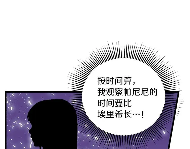 第6话 哥哥不是“卑鄙之人”~ 第37页