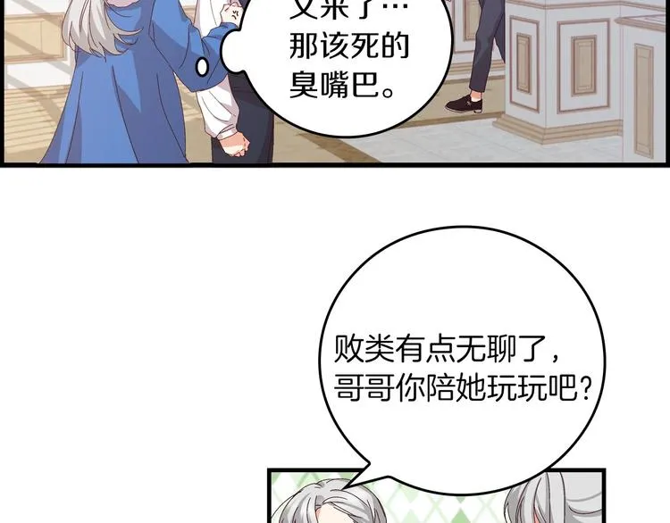 第6话 哥哥不是“卑鄙之人”~ 第43页