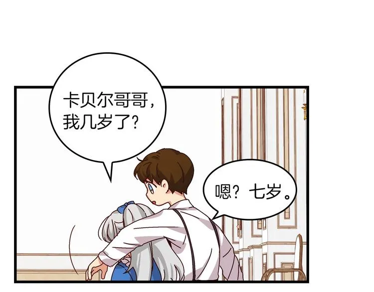 第6话 哥哥不是“卑鄙之人”~ 第51页