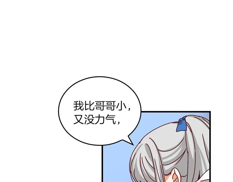 第6话 哥哥不是“卑鄙之人”~ 第52页