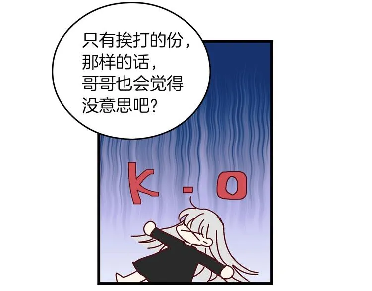 第6话 哥哥不是“卑鄙之人”~ 第54页