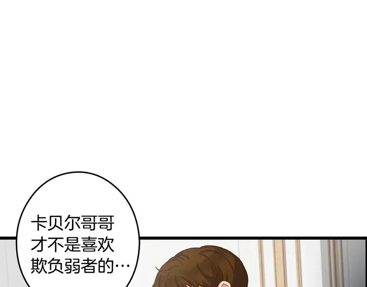 第6话 哥哥不是“卑鄙之人”~ 第56页