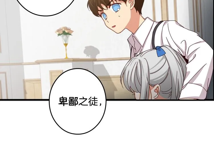 第6话 哥哥不是“卑鄙之人”~ 第57页