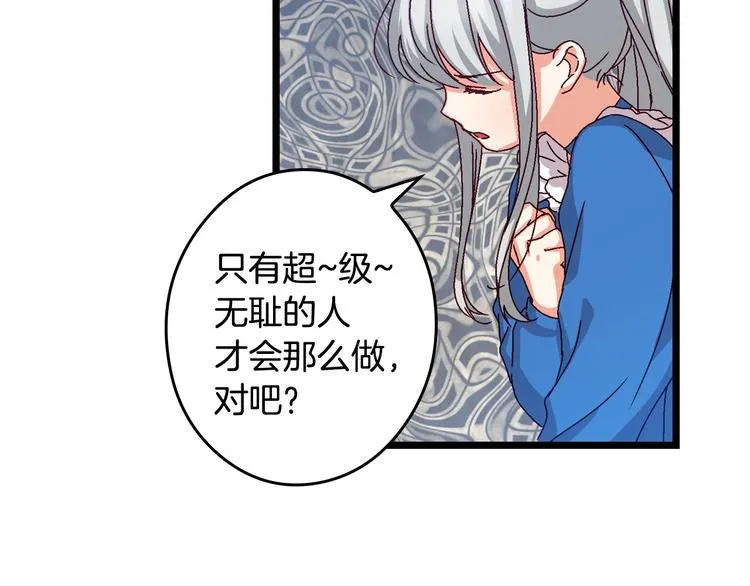 第6话 哥哥不是“卑鄙之人”~ 第59页